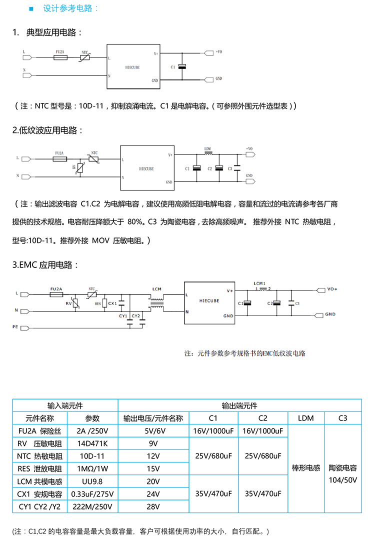 hq12p12lrn的三种应用电路和元件参考表