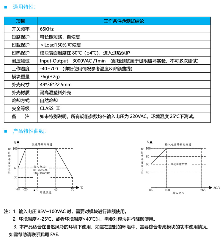 电源模块通用特性