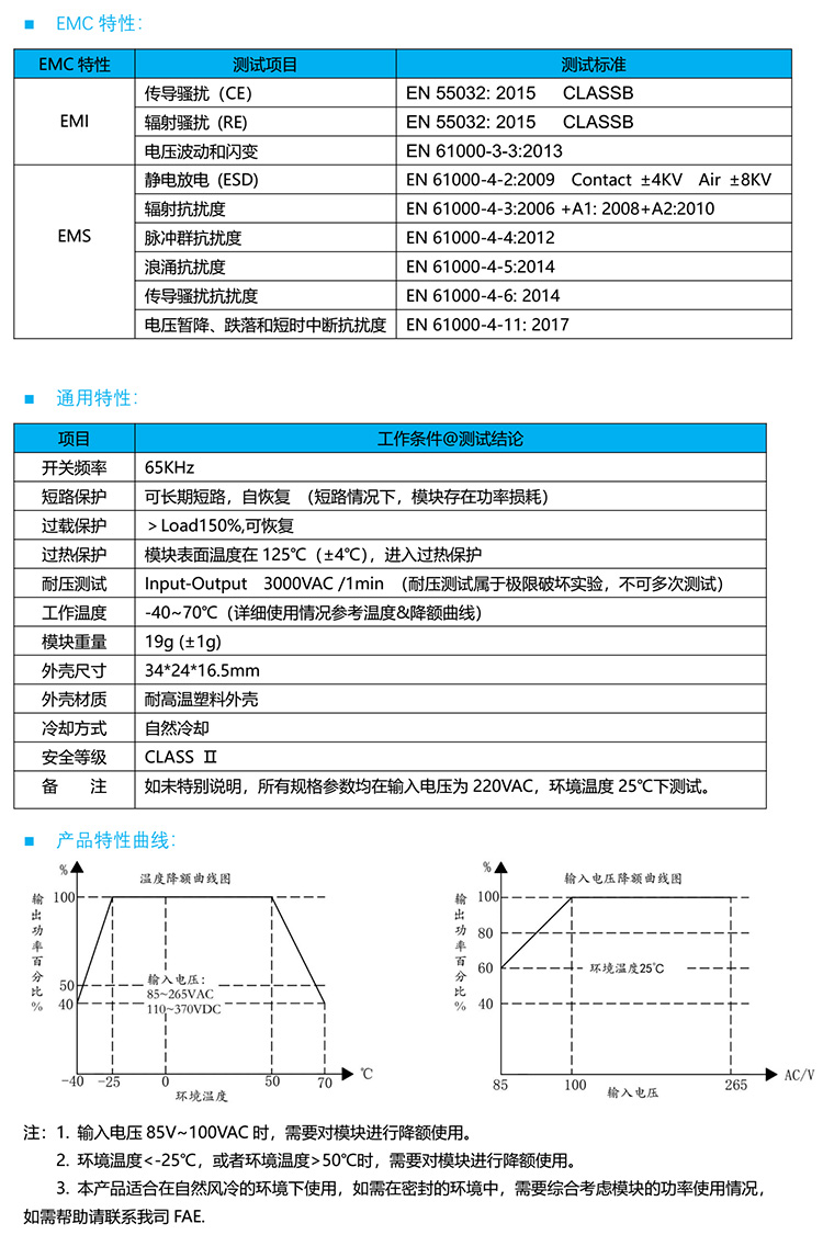 模块电源性能参数