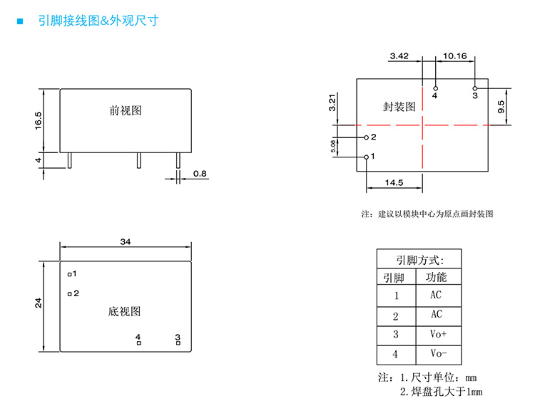 引脚接线图和外观尺寸